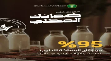بـ 2.7 مليار لتر.. السعودية تسجل رقماً قياسياً في إنتاج الحليب بجودة عالمية نادرة